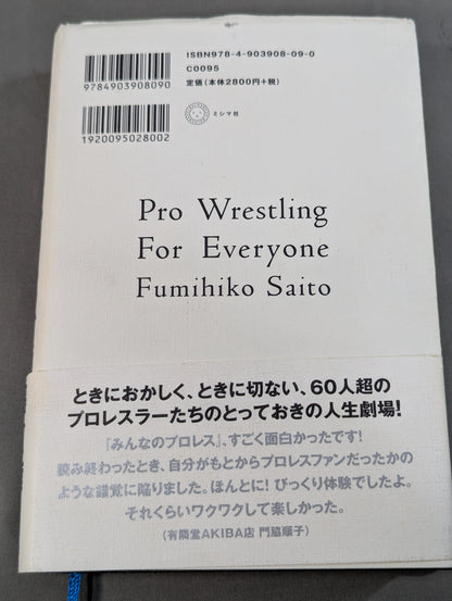 みんなのプロレス