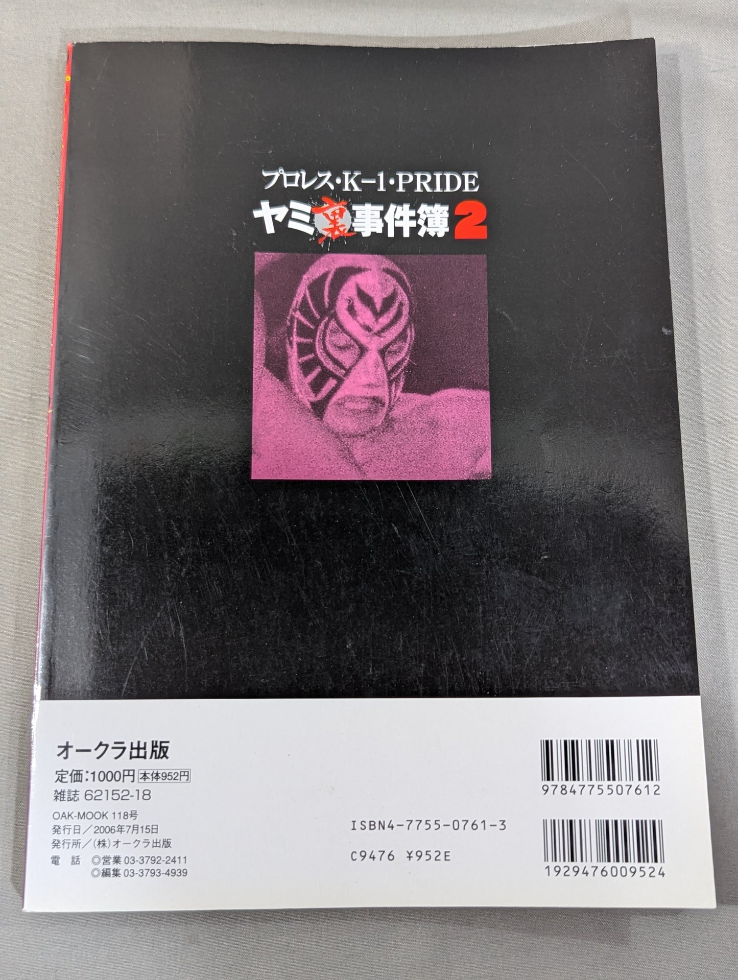 Pro Wrestling K-1 PRIDE Yami Behind the Scenes Case Files 2