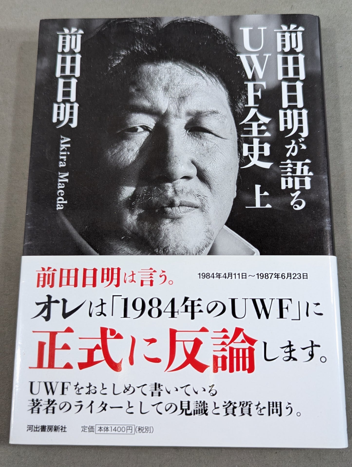 Akira Maeda  talks about the entire history of UWF