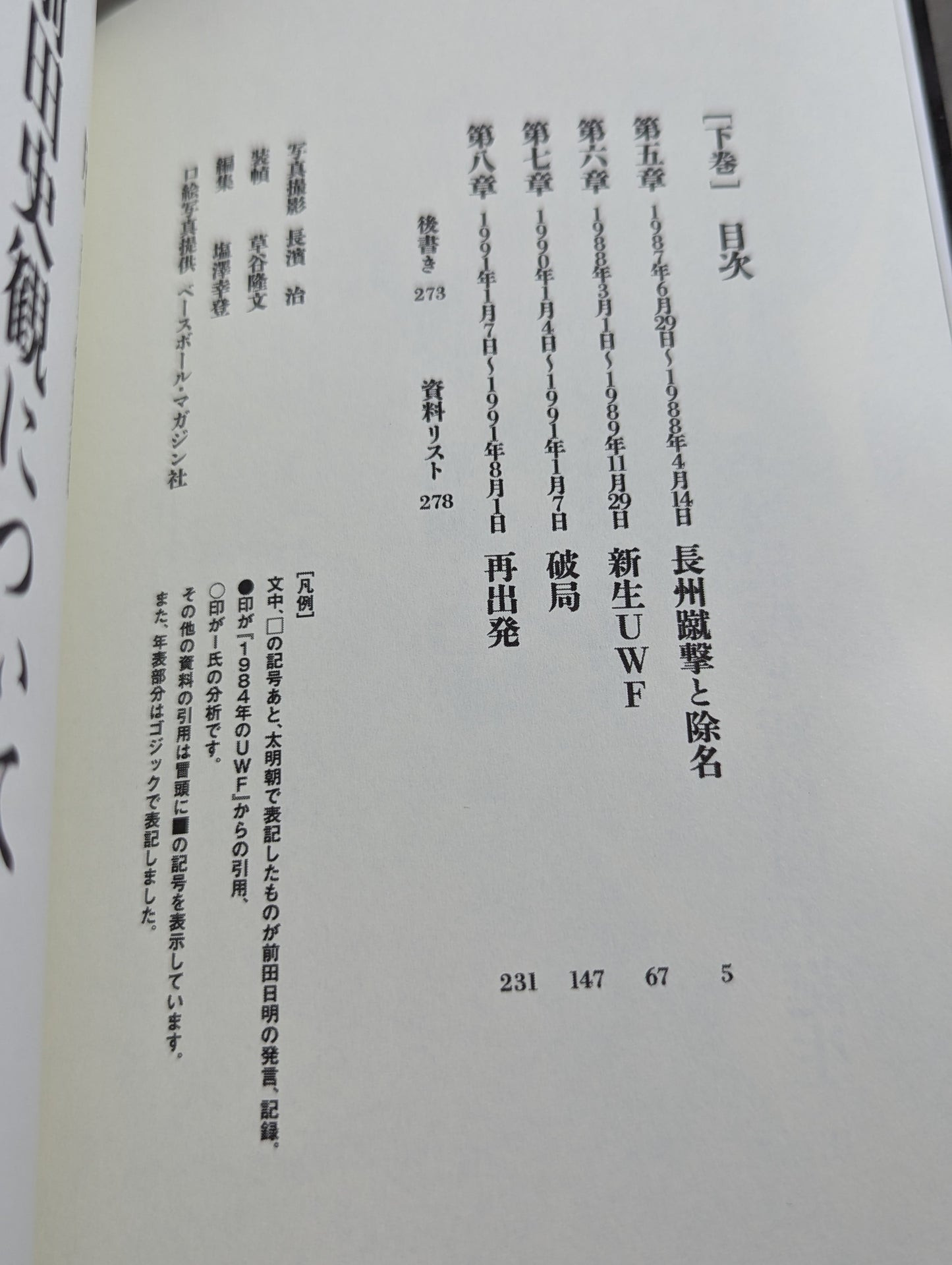 Akira Maeda  talks about the entire history of UWF