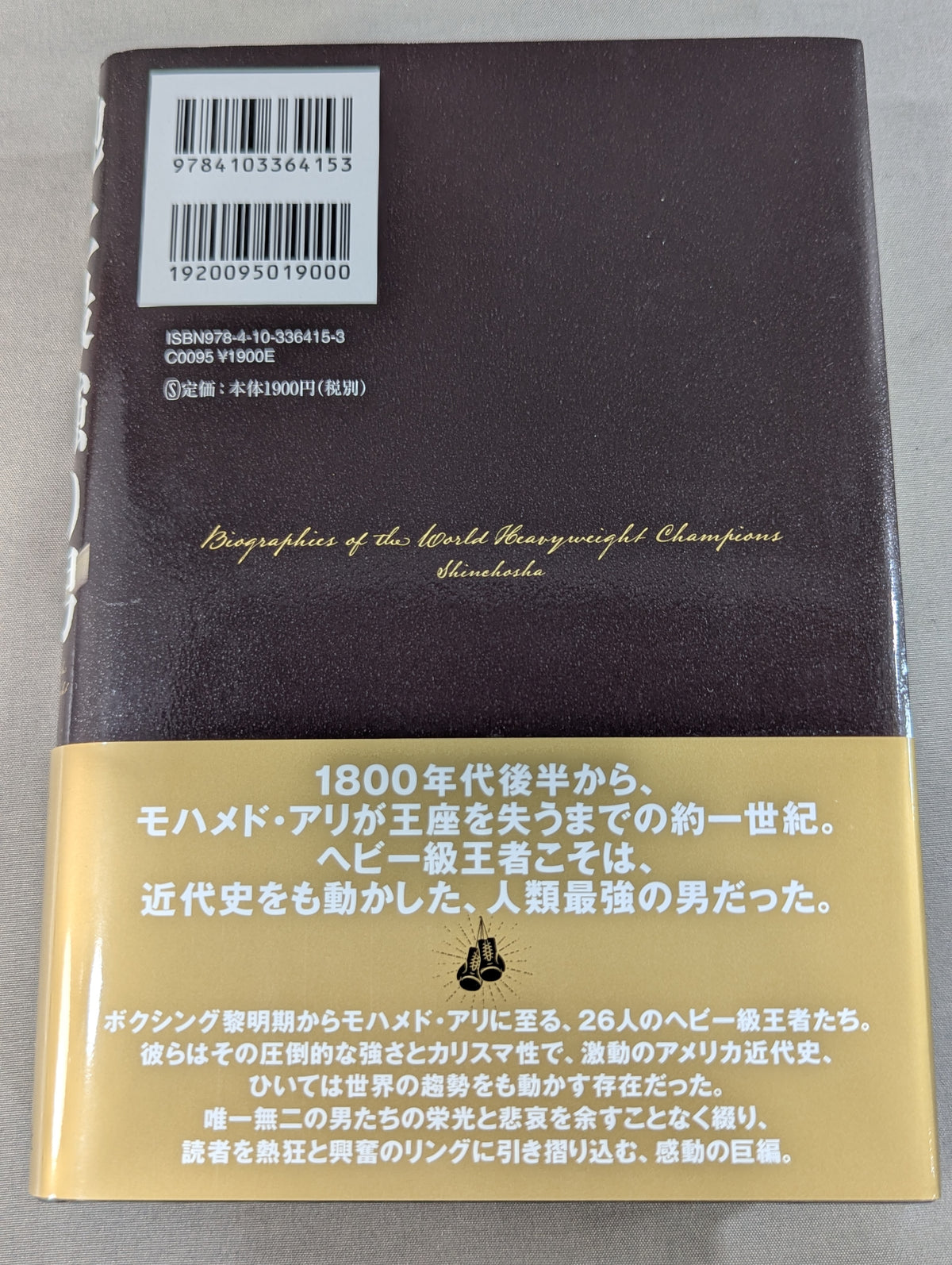 【百田尚樹 直筆サイン入り】地上最強の男 世界ヘビー級チャンピオン列伝