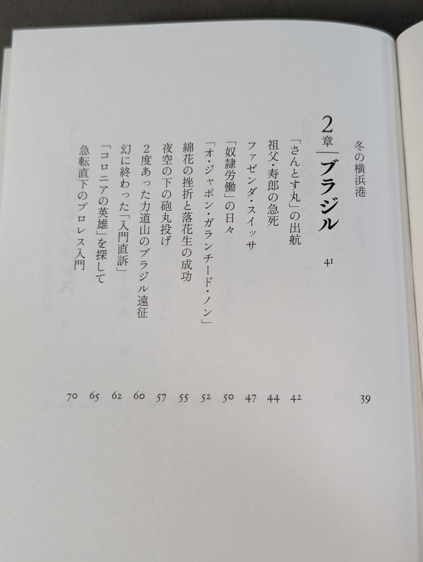 兄  私だけが知るアントニオ猪木