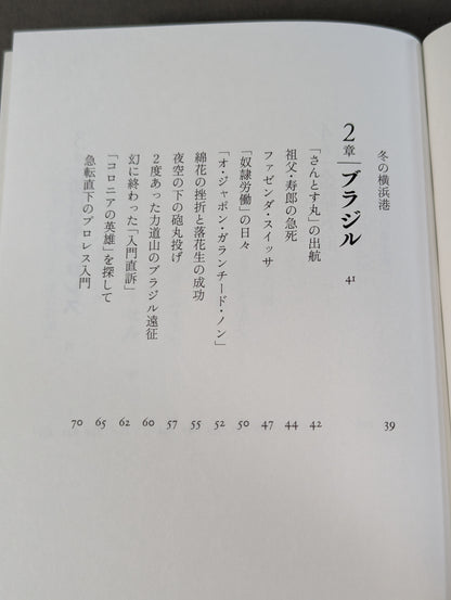 兄  私だけが知るアントニオ猪木
