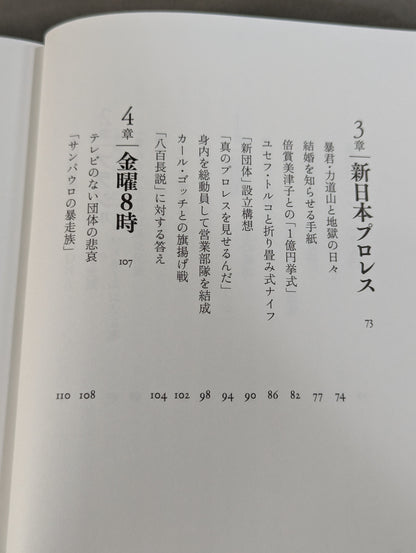 兄  私だけが知るアントニオ猪木