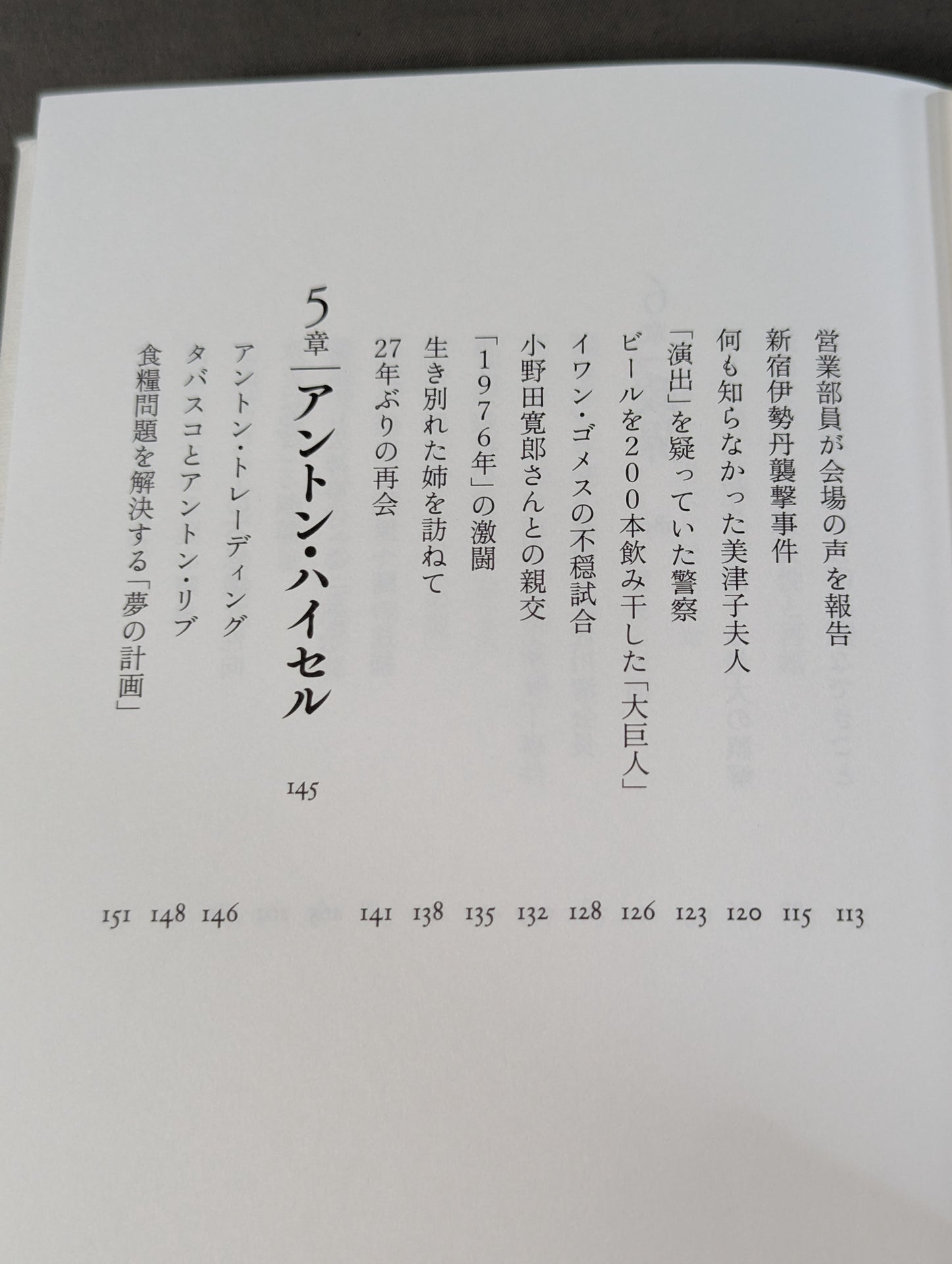 兄  私だけが知るアントニオ猪木