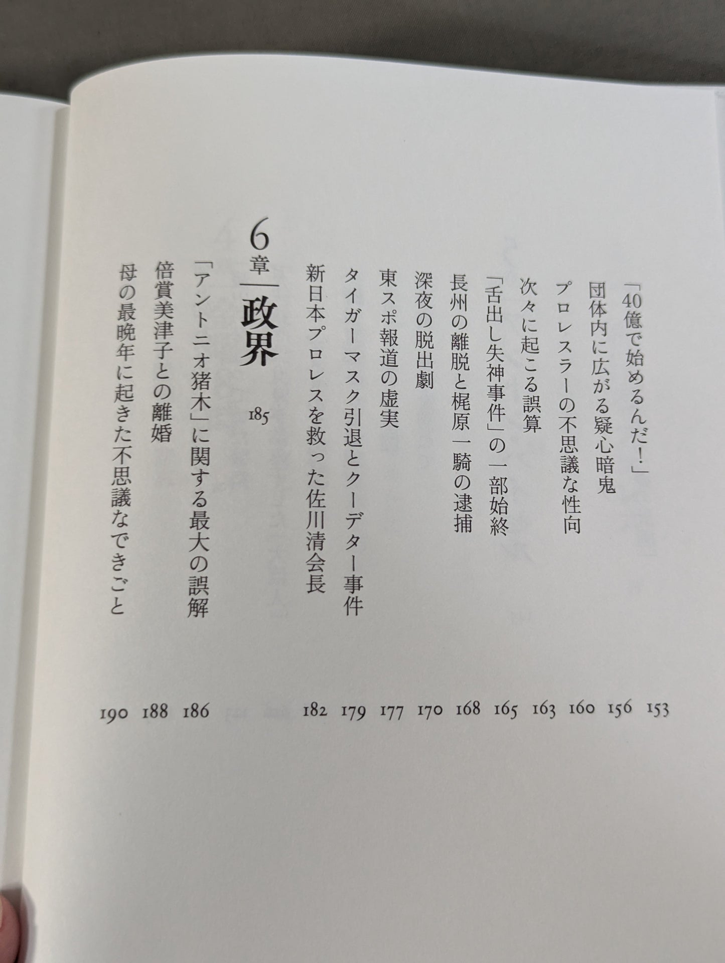 兄  私だけが知るアントニオ猪木