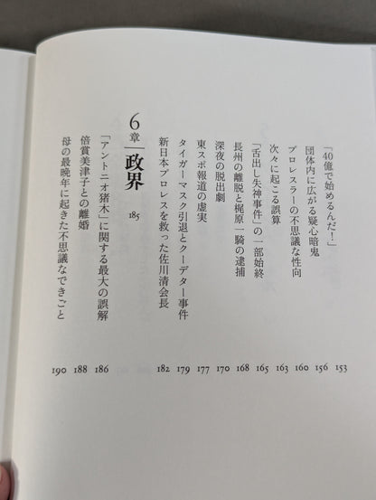 兄  私だけが知るアントニオ猪木
