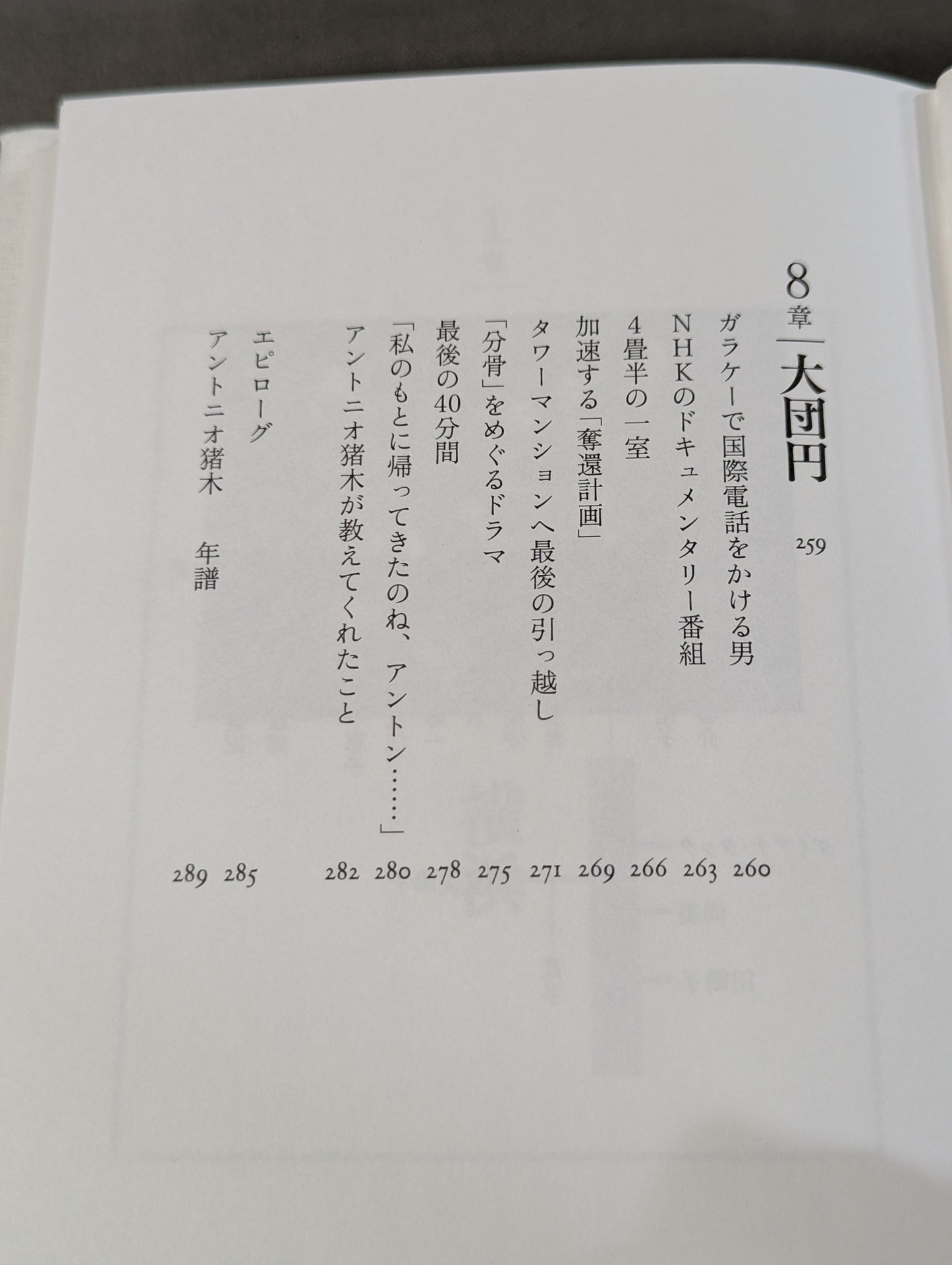 兄  私だけが知るアントニオ猪木