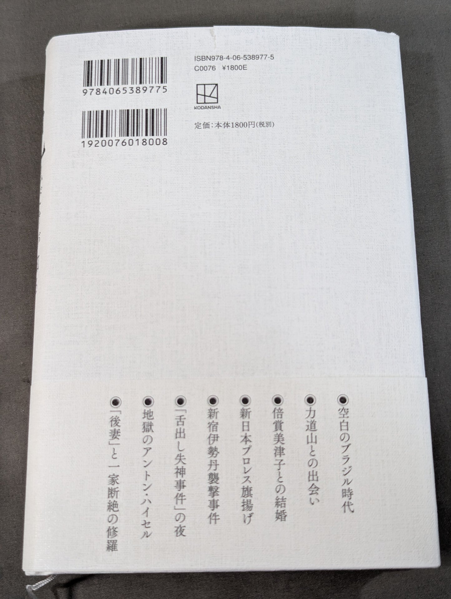 兄  私だけが知るアントニオ猪木