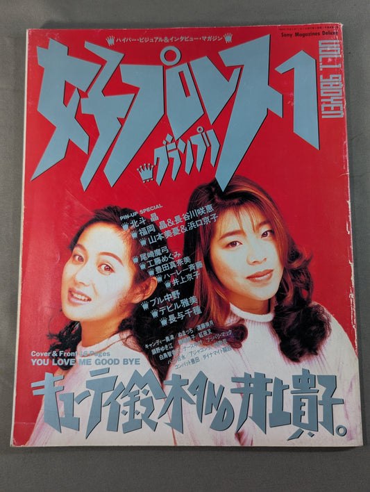 Women's Pro Wrestling Grand Prix Vol.1