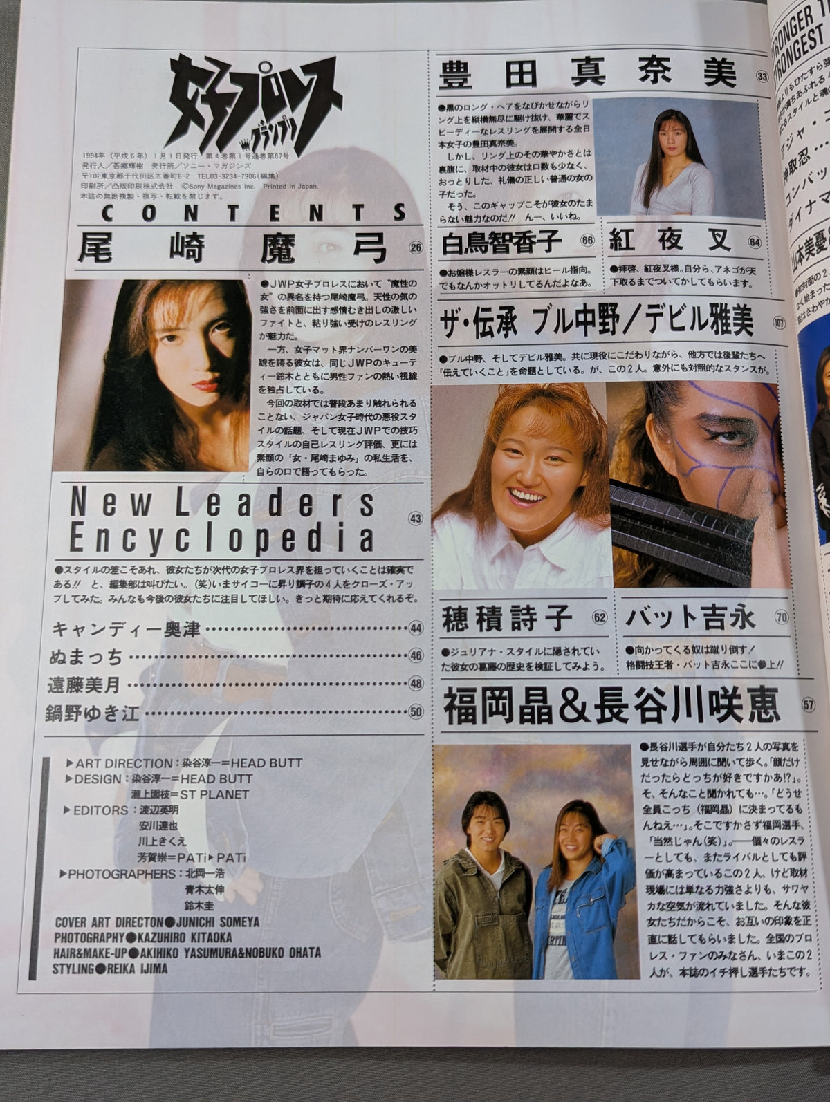 女子プロレスグランプリ Vol.1