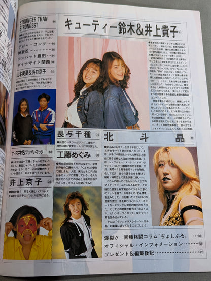 女子プロレスグランプリ Vol.1