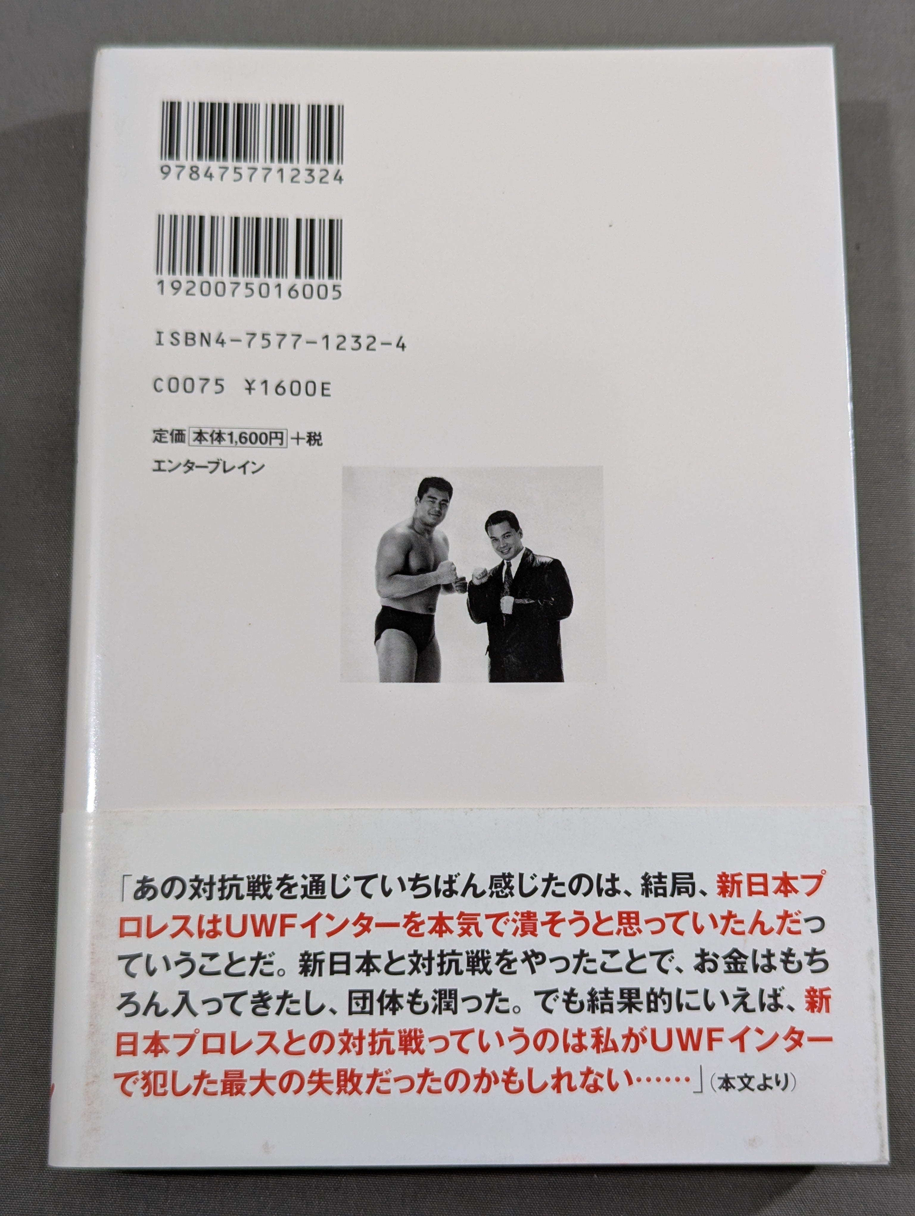 最強のプロレス団体 UWFインターの真実 ～夢と1億円～ – 闘道館