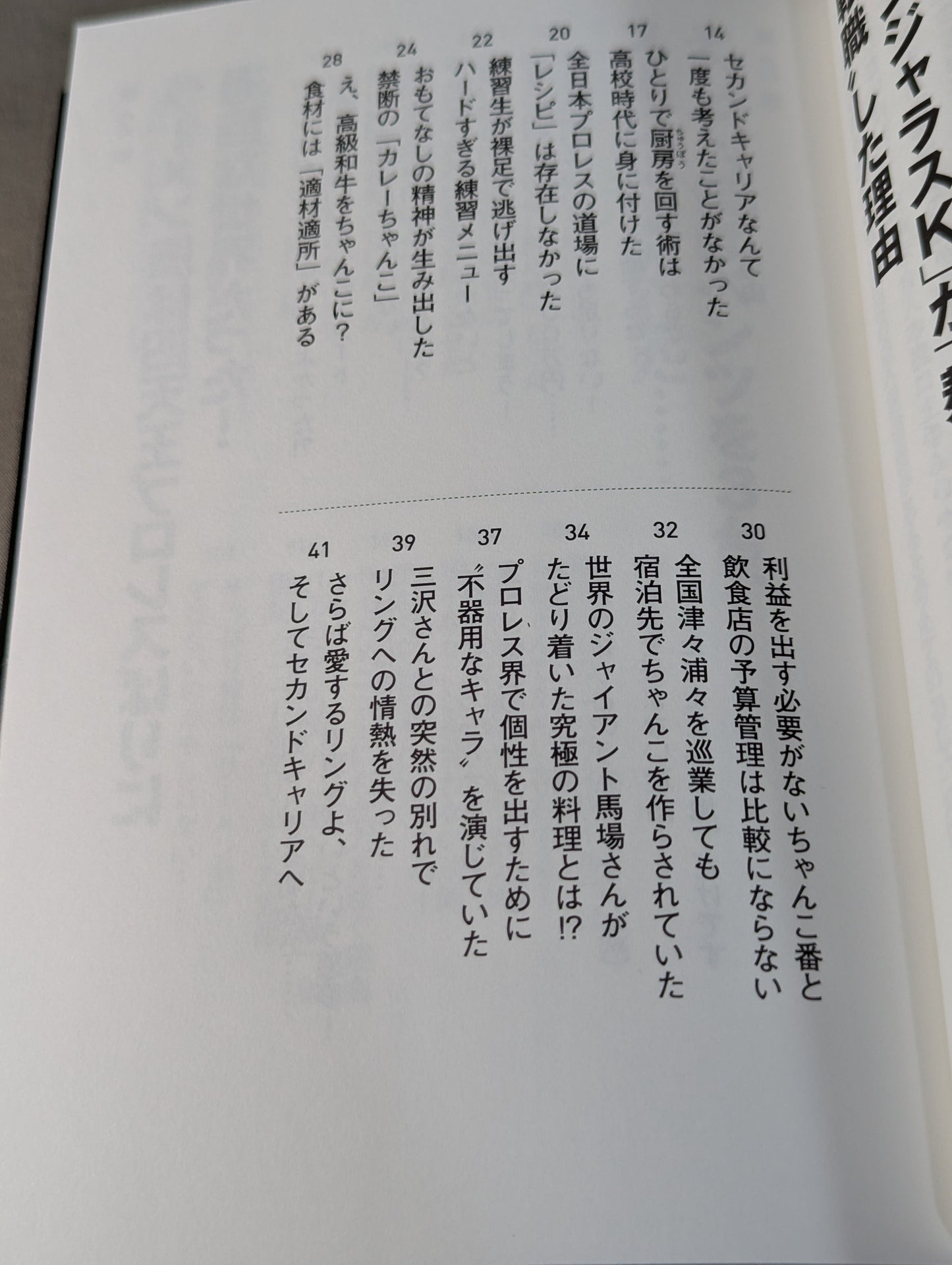 開業から3年以内に8割が潰れるラーメン屋を失敗を重ねながら10年も続けてきたプロレスラーが伝える「してはいけない」逆説ビジネス学