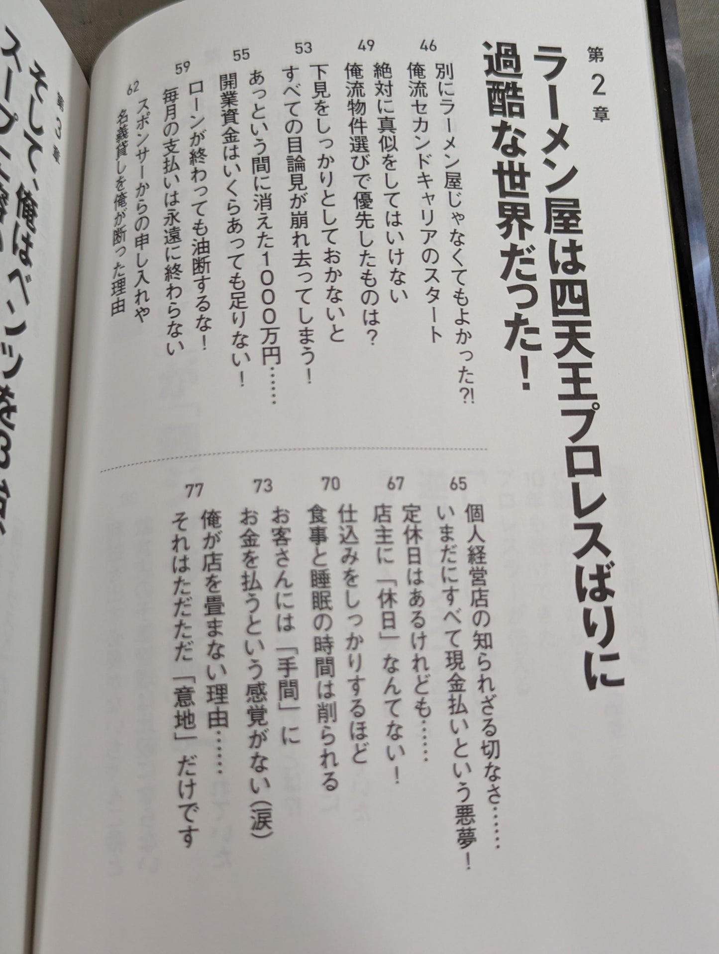 開業から3年以内に8割が潰れるラーメン屋を失敗を重ねながら10年も続けてきたプロレスラーが伝える「してはいけない」逆説ビジネス学