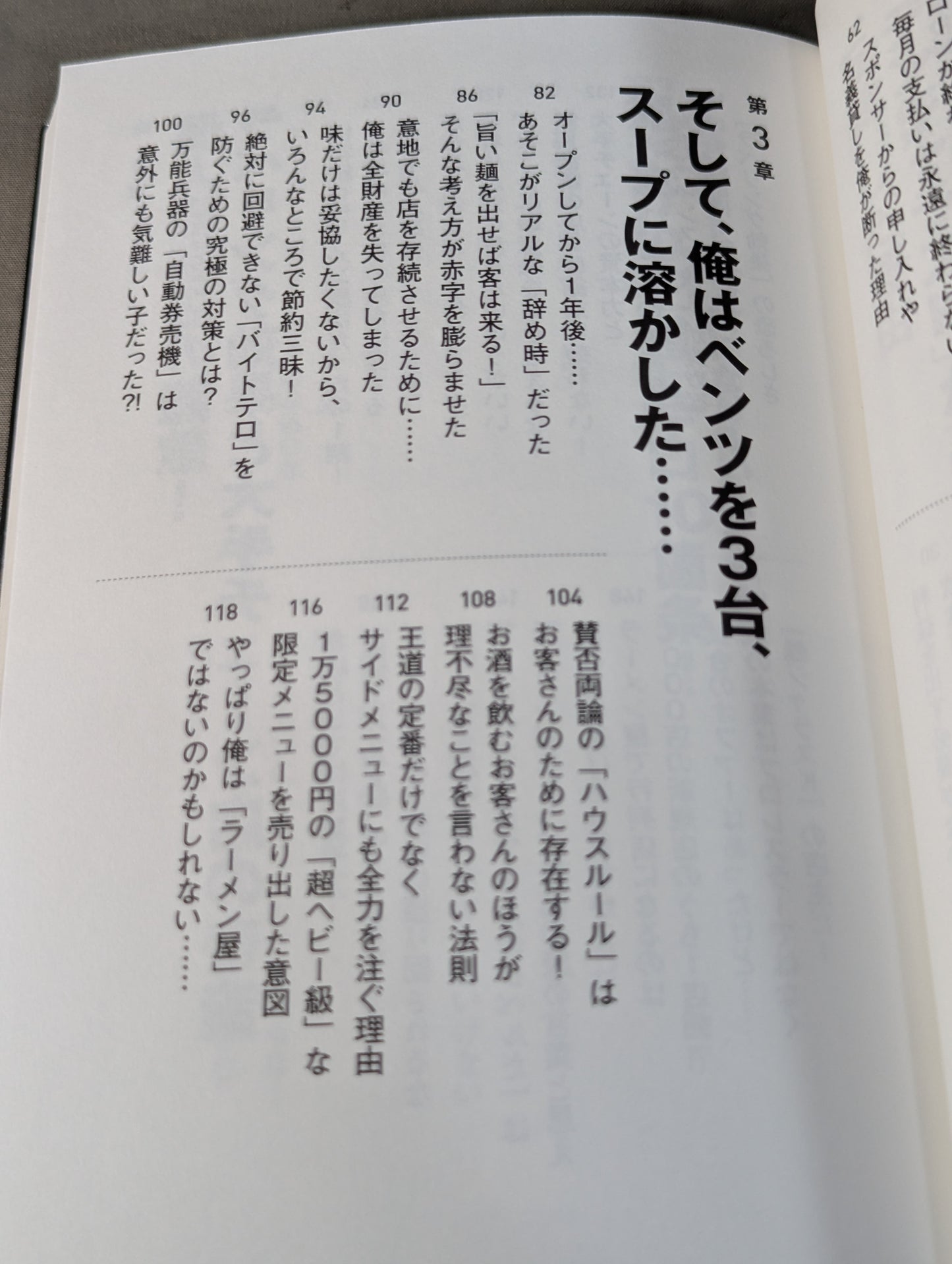開業から3年以内に8割が潰れるラーメン屋を失敗を重ねながら10年も続けてきたプロレスラーが伝える「してはいけない」逆説ビジネス学