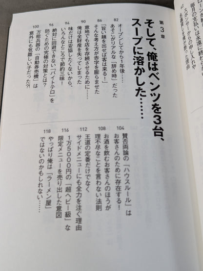開業から3年以内に8割が潰れるラーメン屋を失敗を重ねながら10年も続けてきたプロレスラーが伝える「してはいけない」逆説ビジネス学