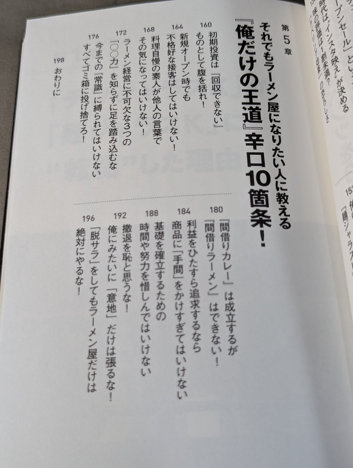 開業から3年以内に8割が潰れるラーメン屋を失敗を重ねながら10年も続けてきたプロレスラーが伝える「してはいけない」逆説ビジネス学