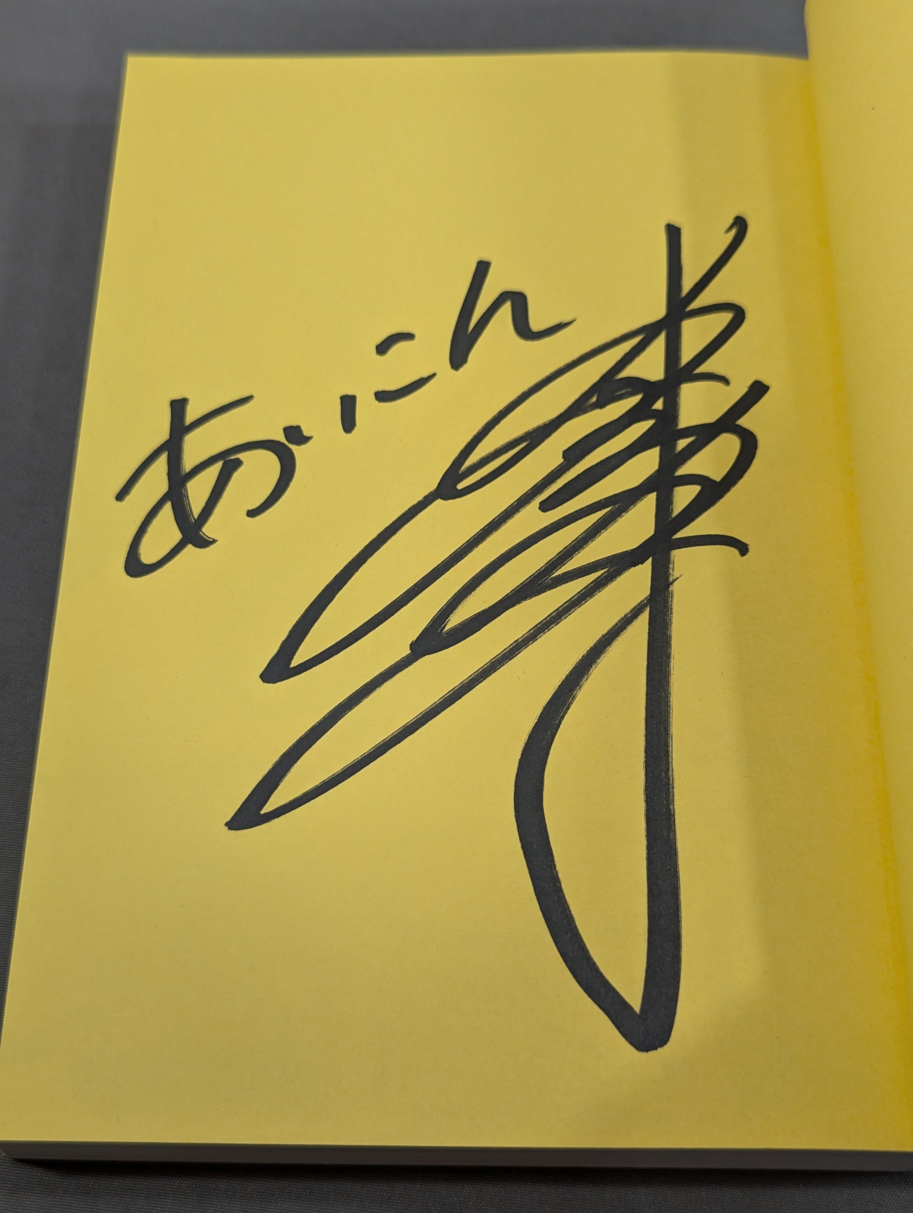 直筆サイン＆購入特典付】引きこもりでポンコツだった私が女子