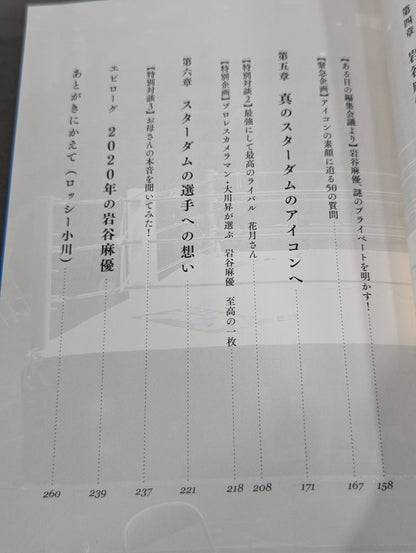 【直筆サイン＆購入特典付】引きこもりでポンコツだった私が女子プロレスのアイコンになるまで