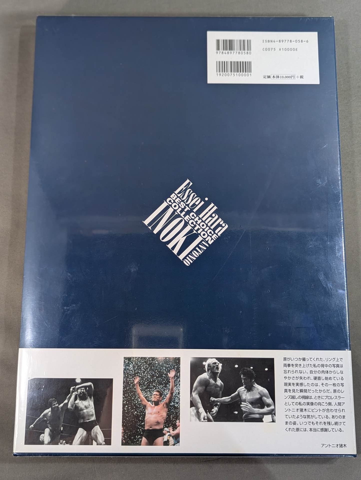 INOKI アントニオ猪木引退記念公式写真集 – 闘道館