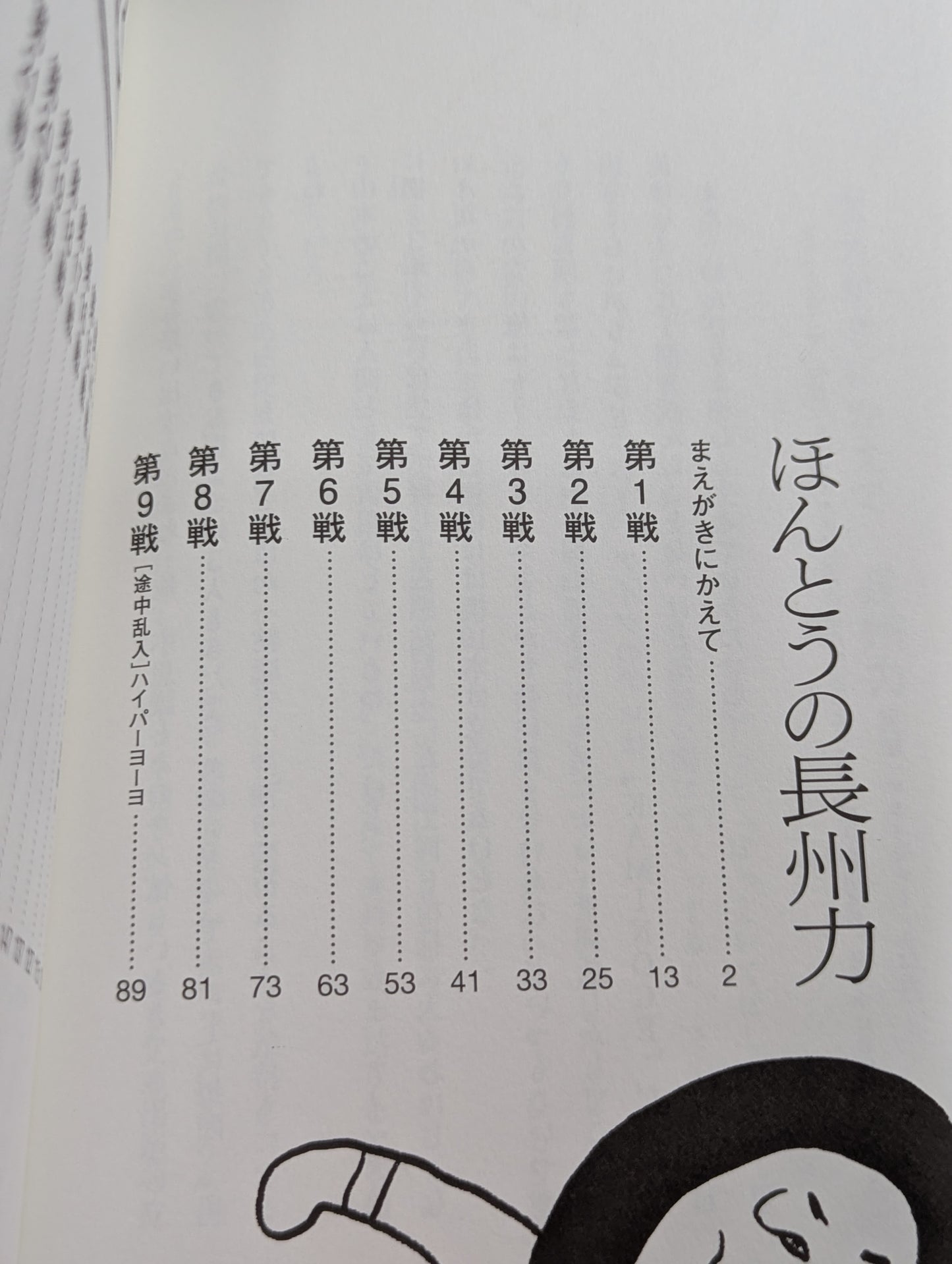 ほんとうの長州力