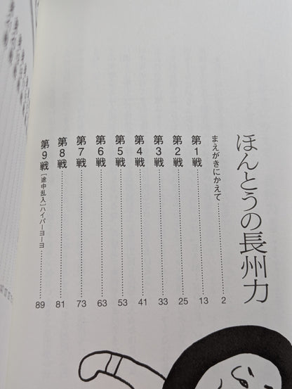 ほんとうの長州力