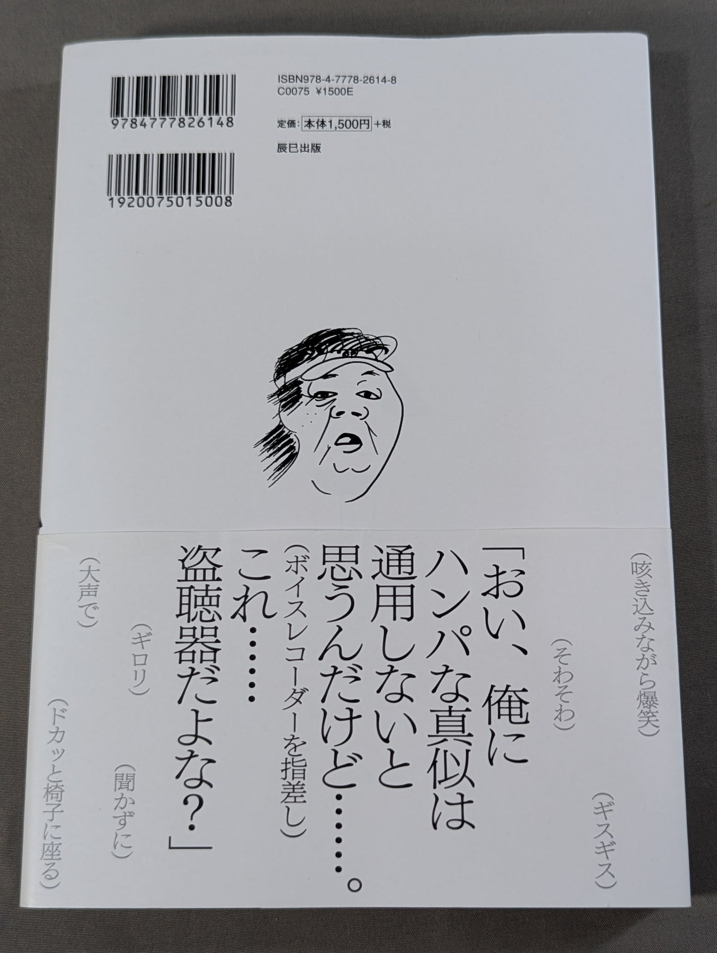 ほんとうの長州力