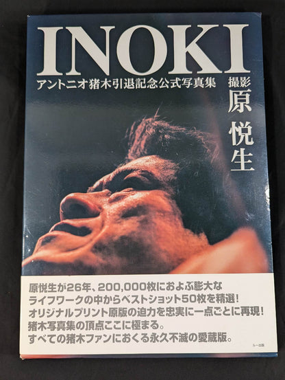 【直筆サイン入り】INOKI アントニオ猪木引退記念公式写真集
