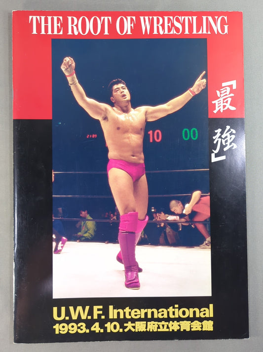 「最強」THE ROOT OF WRESTLING