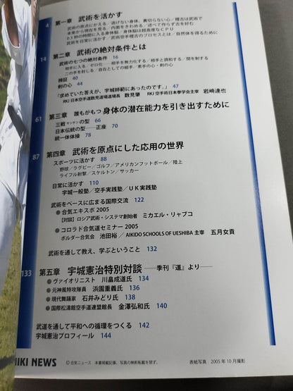 武術を活かす 型で全てが解ける!