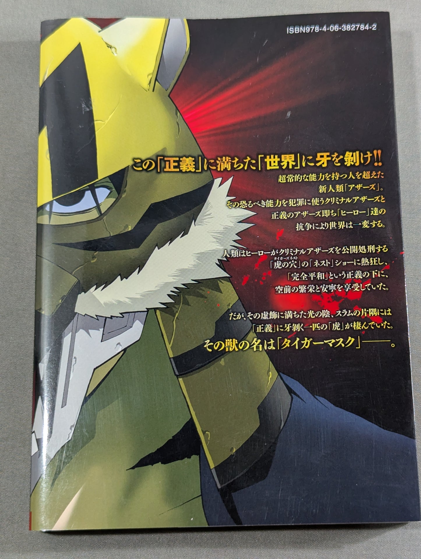 【全2巻セット】TIGER MASK タイガーマスク -シャドウ・オブ・ジャスティス-