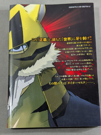 【全2巻セット】TIGER MASK タイガーマスク -シャドウ・オブ・ジャスティス-
