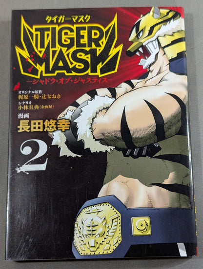 【全2巻セット】TIGER MASK タイガーマスク -シャドウ・オブ・ジャスティス-