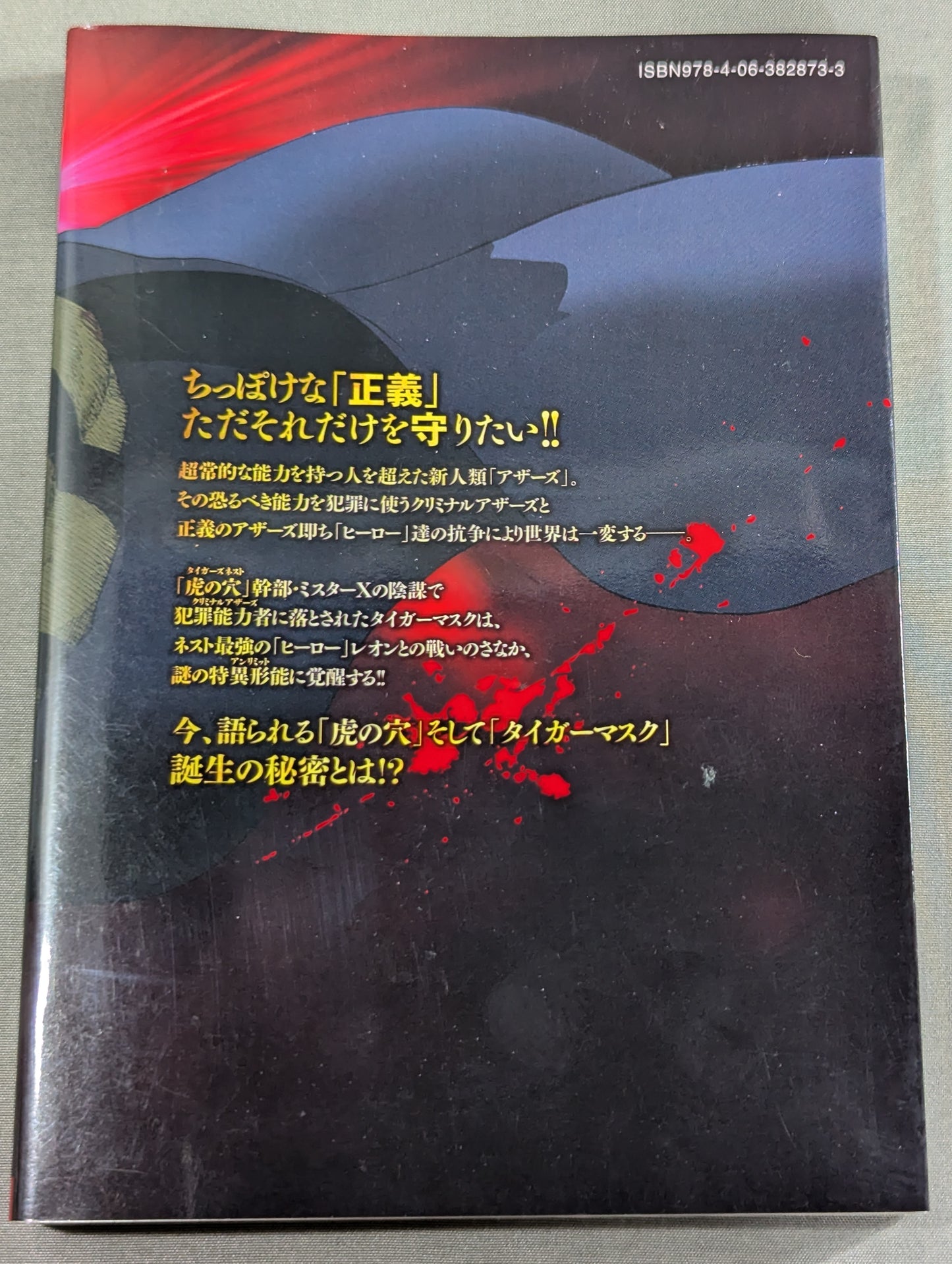 【全2巻セット】TIGER MASK タイガーマスク -シャドウ・オブ・ジャスティス-