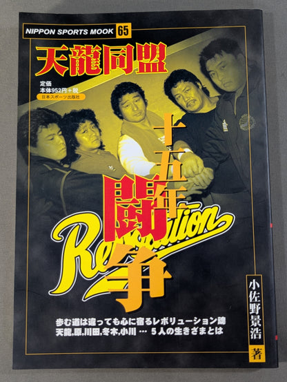 Tenryu Alliance Fifteen Years Struggle
