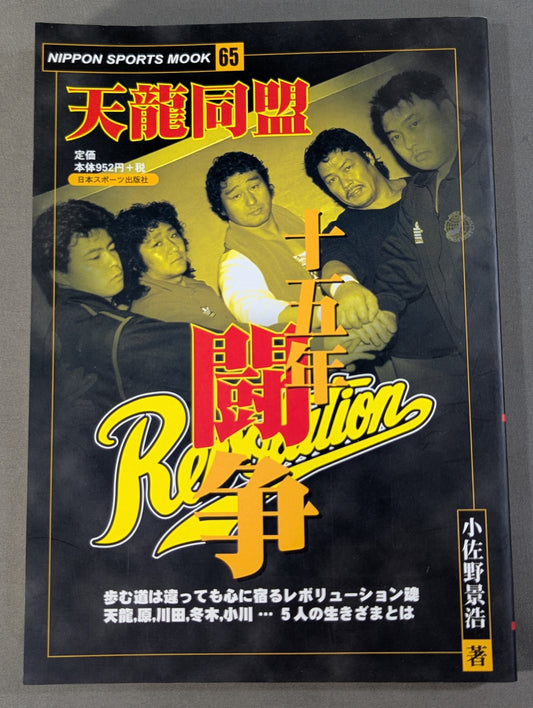 Tenryu Alliance Fifteen Years Struggle