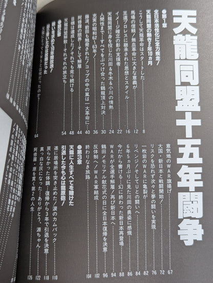 Tenryu Alliance Fifteen Years Struggle