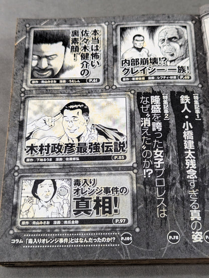 まんが あなたの知らない悶絶マット世界