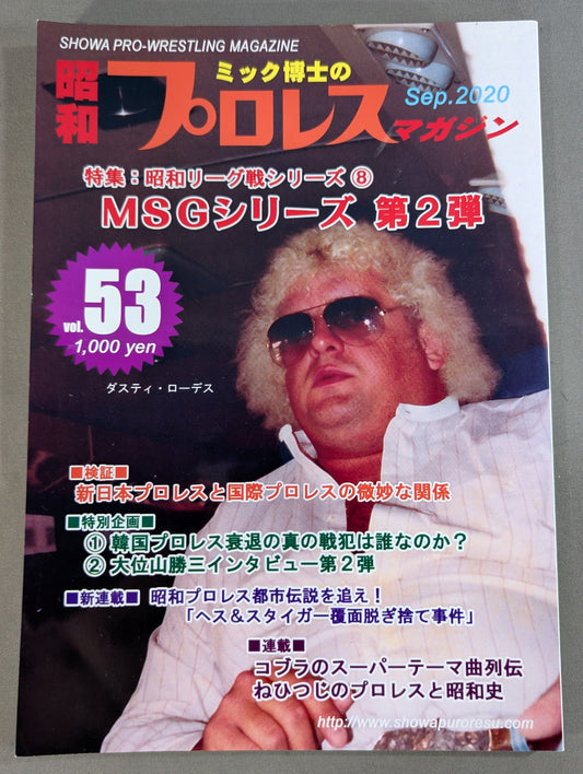 Dr. Mick's Showa Pro Wrestling Magazine No. ★ 53 Special Feature: MSG Series No. 2 ★
