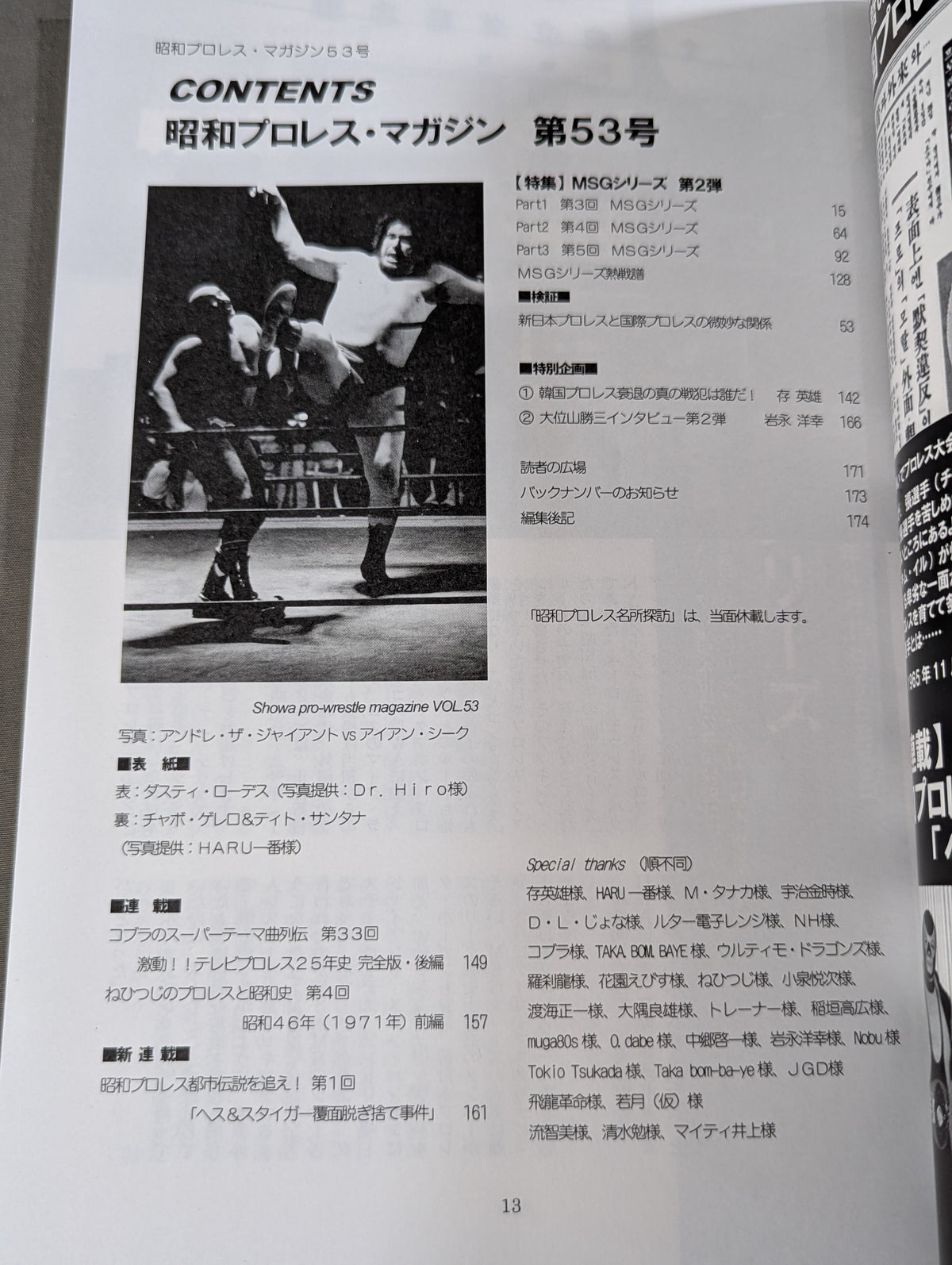 ミック博士の昭和プロレスマガジン第53号 ★特集 MSGシリーズ第2弾★