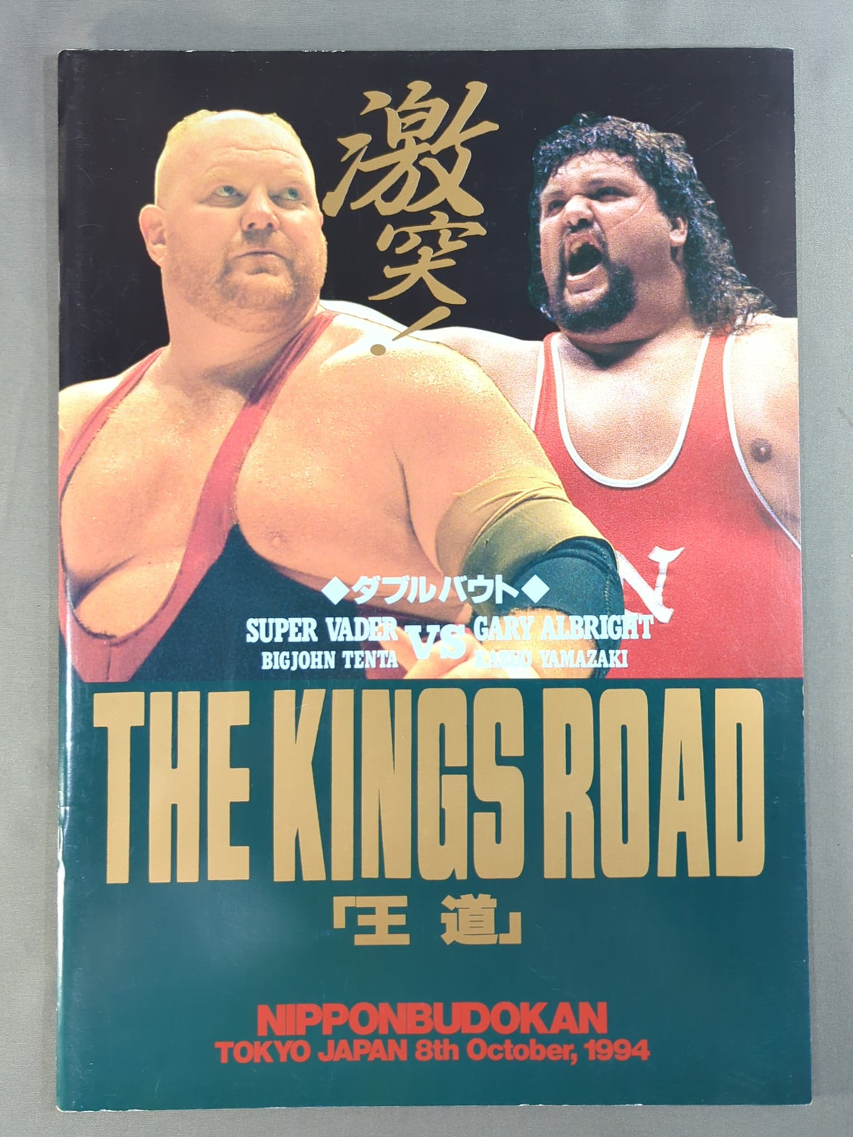 THE KINGS ROAD「王道」激突!
