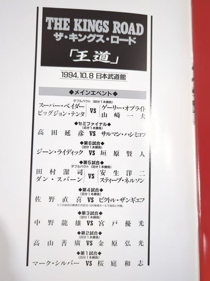 THE KINGS ROAD「王道」激突!