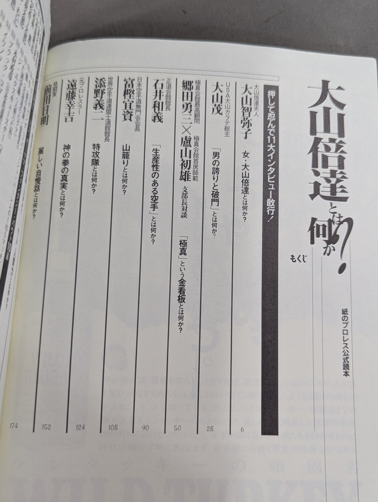 大山倍達とは何か?