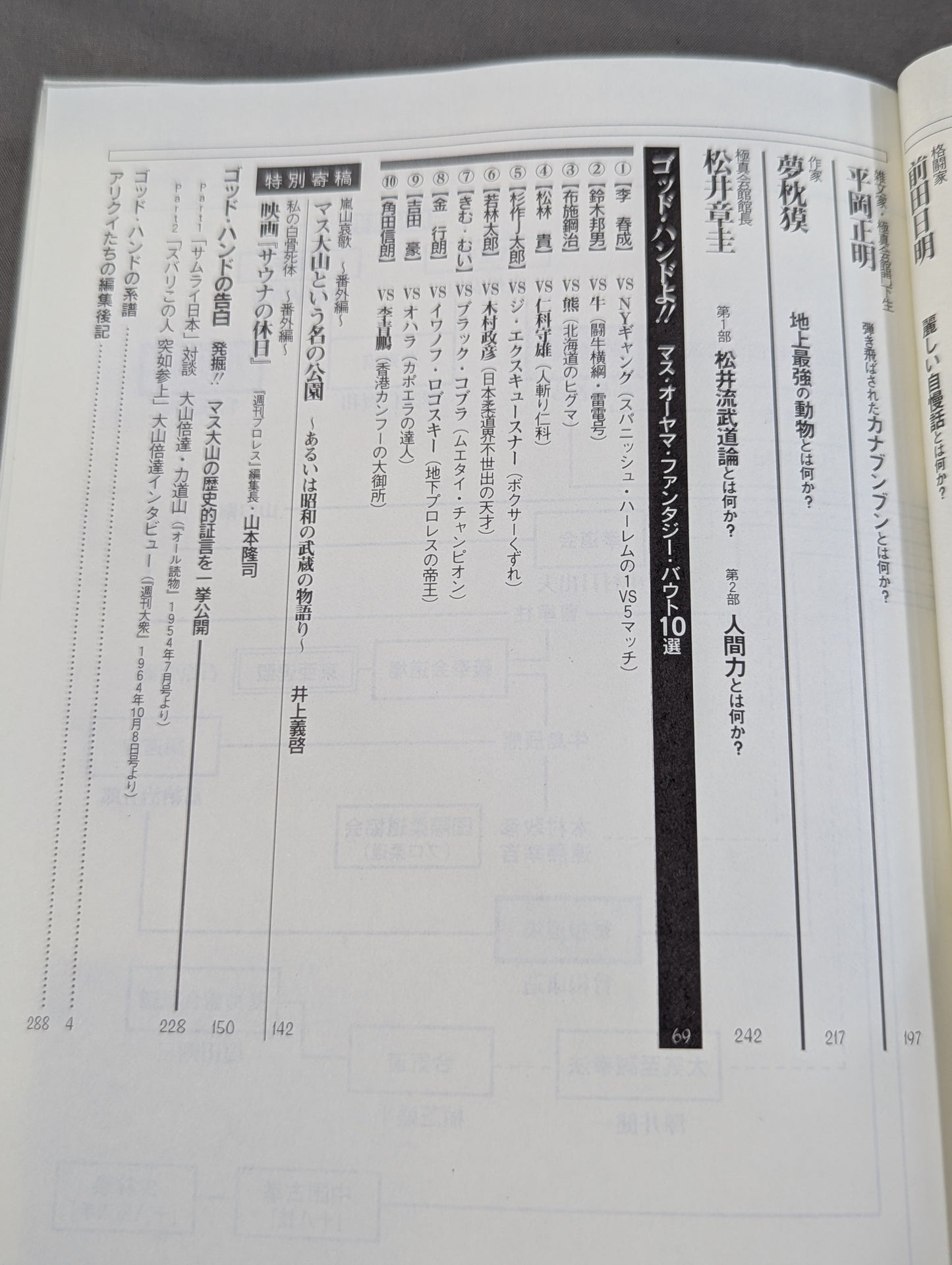 大山倍達とは何か?