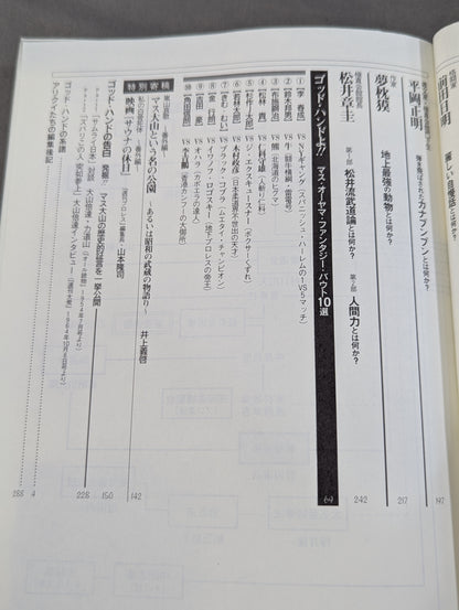 大山倍達とは何か?