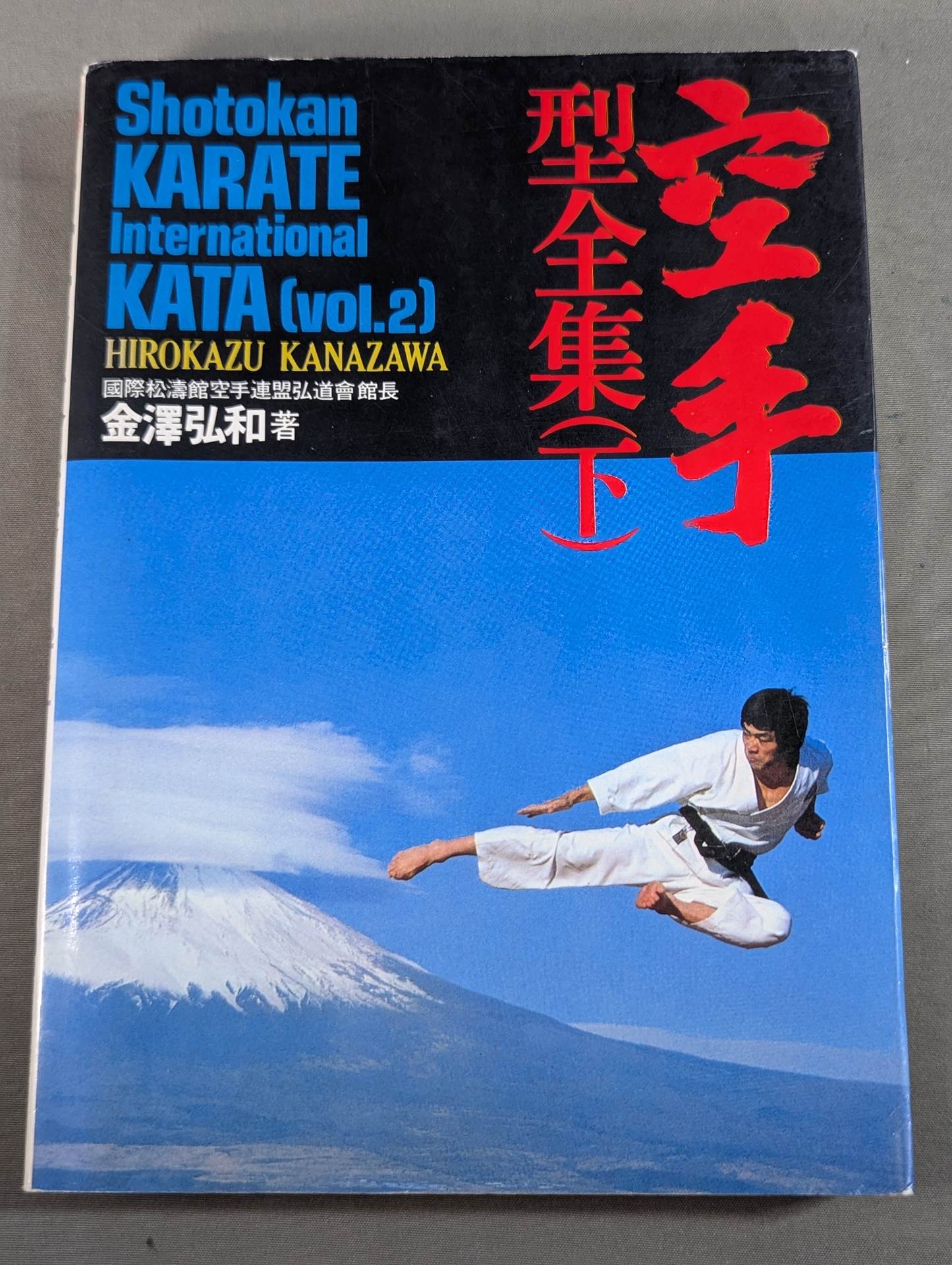 KARATE Type Complete Works (Part II)