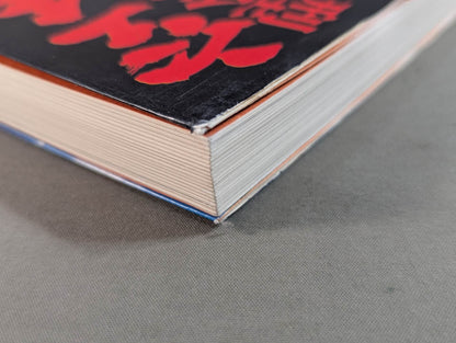 KARATE Type Complete Works (Part II)