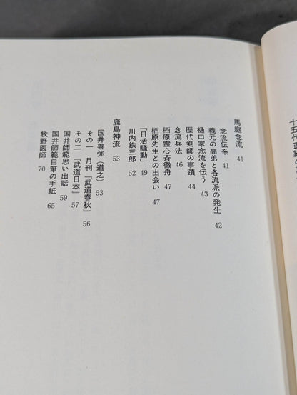 Martial arts stories