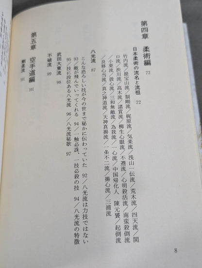 Martial arts stories